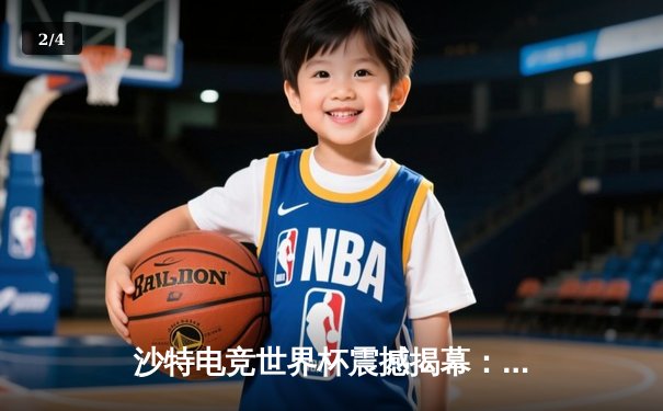 沙特电竞世界杯震撼揭幕：中国战队Falcons鏖战五局险胜巴西LOUD，斩获《无畏契约》开门红 - 2