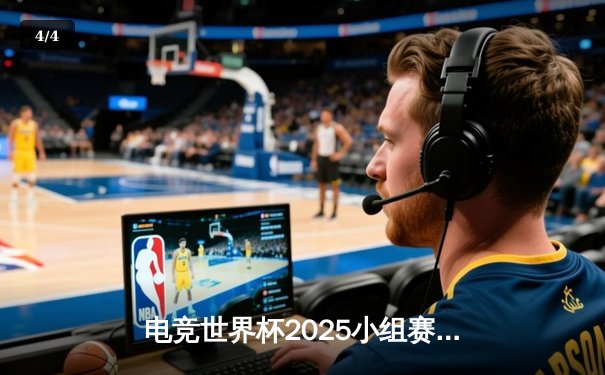 电竞世界杯2025小组赛战况激烈！沙特本土战队ALNASR横扫韩国劲旅，晋级八强 - 4