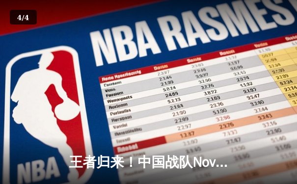 王者归来！中国战队Nova Esports斩获电竞世界杯《和平精英》全球总冠军 - 4