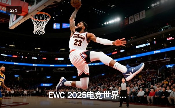 EWC 2025电竞世界杯小组赛首日战罢，Falcons与Gen.G上演史诗级对决 - 2