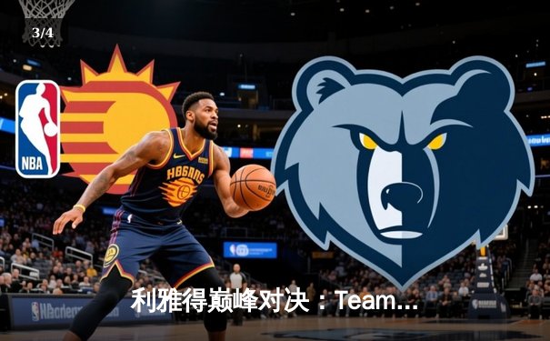 利雅得巅峰对决：Team Spirit鏖战五局登顶EWC2025《DOTA2》项目，豪取千万美元冠军奖金 - 3