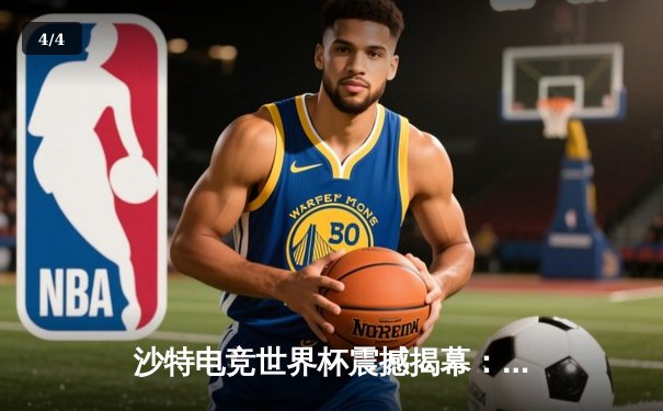 沙特电竞世界杯震撼揭幕：中韩战队会师《英雄联盟》决赛，打破三项赛事纪录 - 4