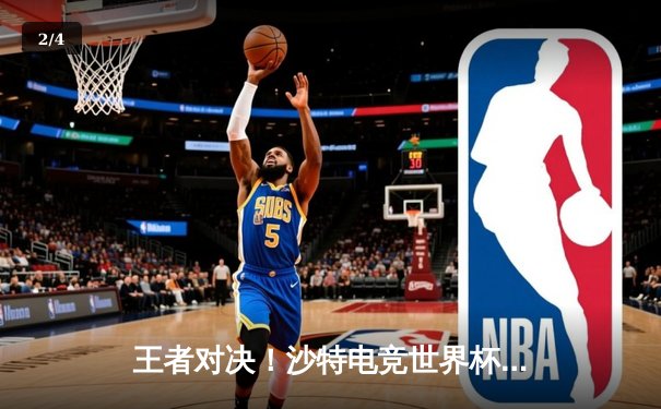 王者对决！沙特电竞世界杯总决赛T1鏖战五局险胜Gen.G夺冠 - 2