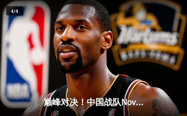 巅峰对决！中国战队Nova力克韩国劲旅T1，勇夺沙特电竞世界杯2025《王者荣耀》国际版总冠军 - 4