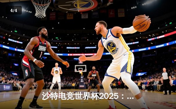 沙特电竞世界杯2025：Team Falcons逆风翻盘夺得《英雄联盟》总冠军，中国选手Sky成FMVP - 4