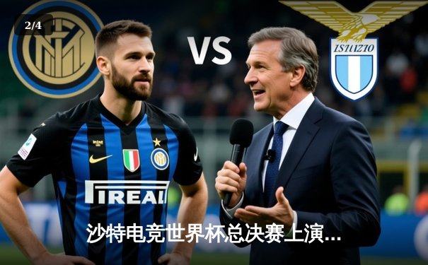 沙特电竞世界杯总决赛上演史诗级逆转，Team Spirit鏖战五局登顶《DOTA2》王座 - 2