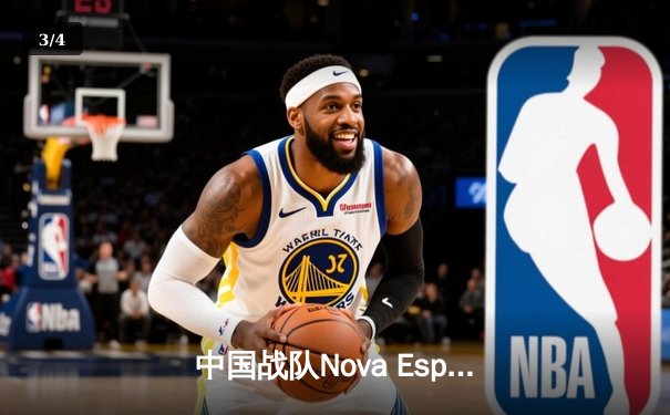 中国战队Nova Esports逆袭夺冠 沙特电竞世界杯2025《王者荣耀》国际版决赛创收视纪录 - 3