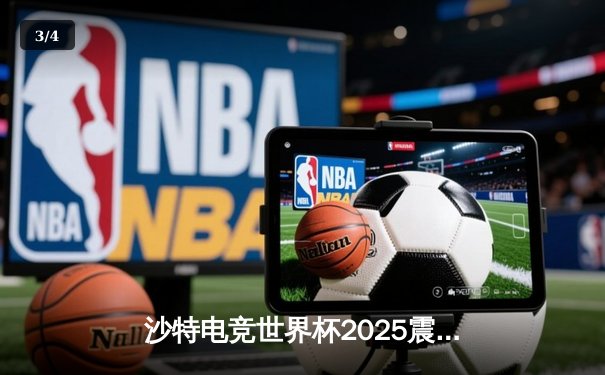 沙特电竞世界杯2025震撼揭幕：亚洲黑马鏖战五局力克欧洲豪门，中国选手“Fog”斩获首个MVP - 3