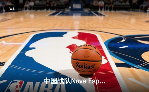 中国战队Nova Esports逆袭夺冠！沙特电竞世界杯2025《王者荣耀》国际版决赛上演史诗级翻盘 - 3