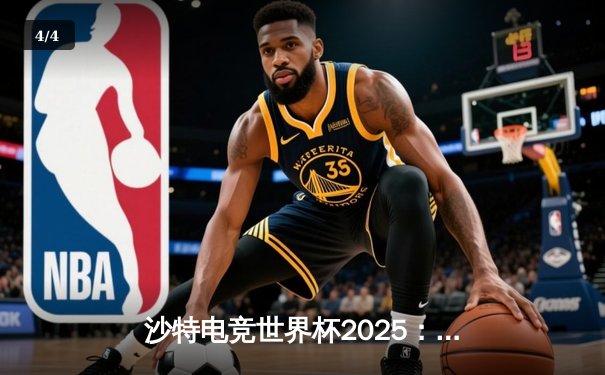 沙特电竞世界杯2025：亚洲黑马Rising Sun爆冷击败北美豪门Cloud9，中国选手Void天神下凡斩获五杀 - 4