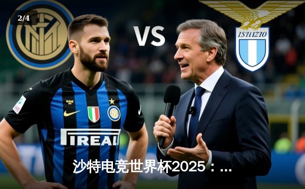 沙特电竞世界杯2025：Team Falcons鏖战五局斩获《CS2》总冠军，沙特本土选手MoNii创造历史 - 2