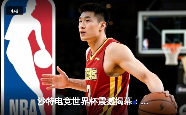 沙特电竞世界杯震撼揭幕：中国战队『星火』绝境翻盘晋级八强，Faker率T1轻取欧洲劲旅 - 4